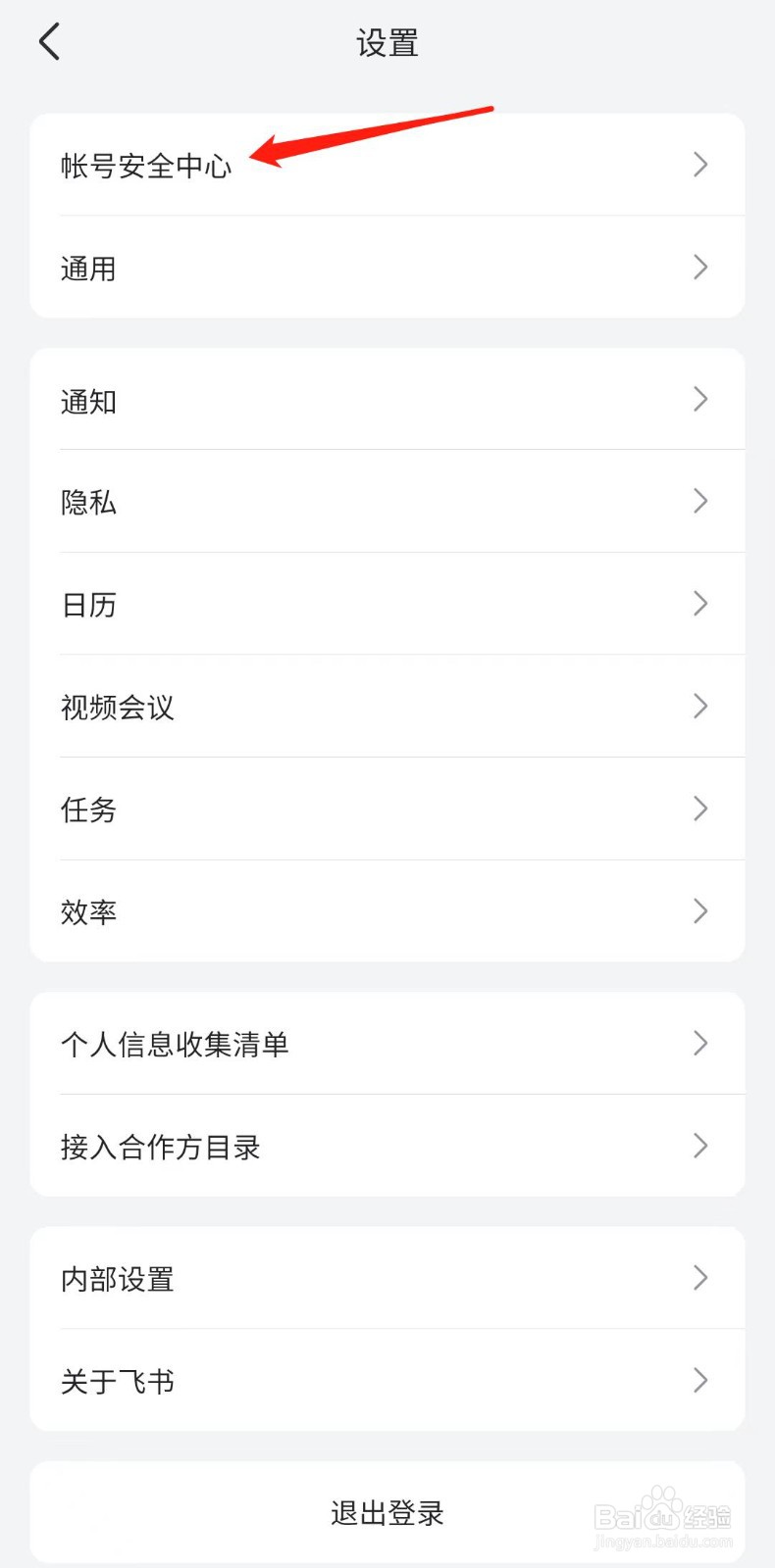 飞书怎样注销帐号