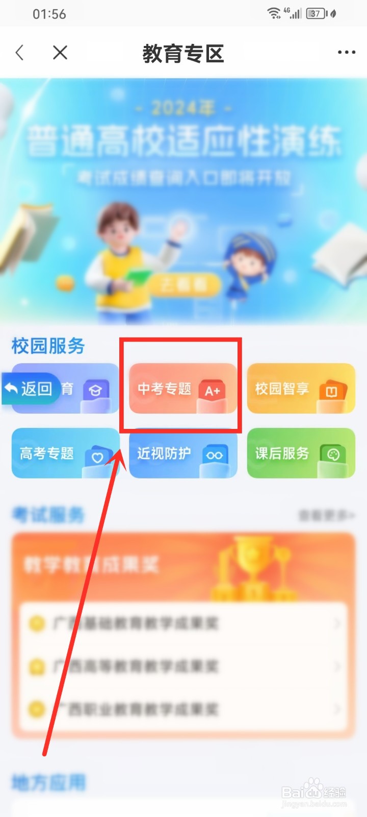 广西中考成绩查询系统入口官网2024