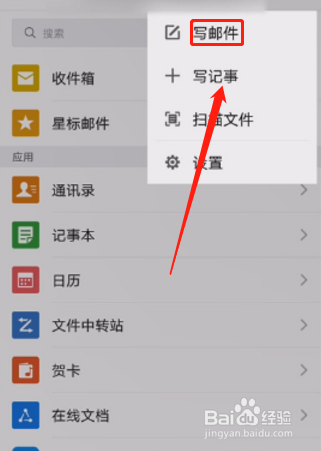 手机qq邮箱怎么添加附件？