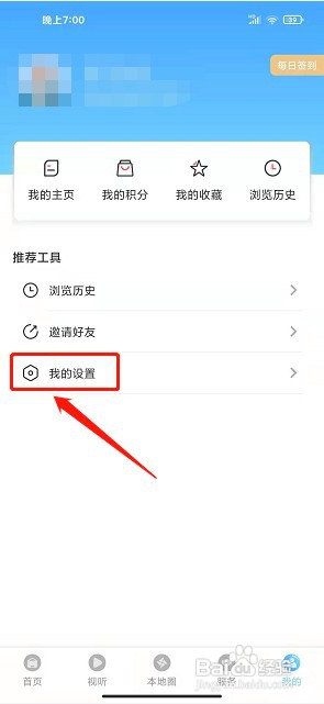 兴城融媒app如何设置字体大小