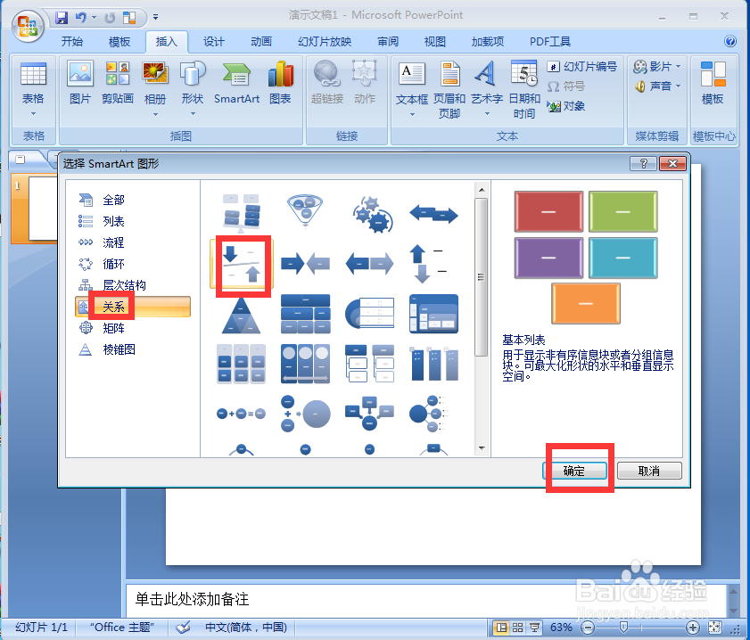 如何在ppt中创建平衡箭头关系图