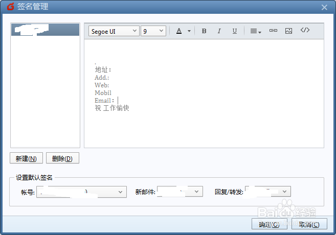 Foxmail如何设置签名