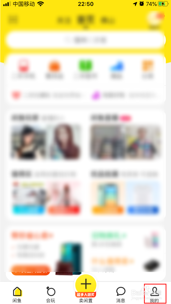 闲鱼如何申请房东身份