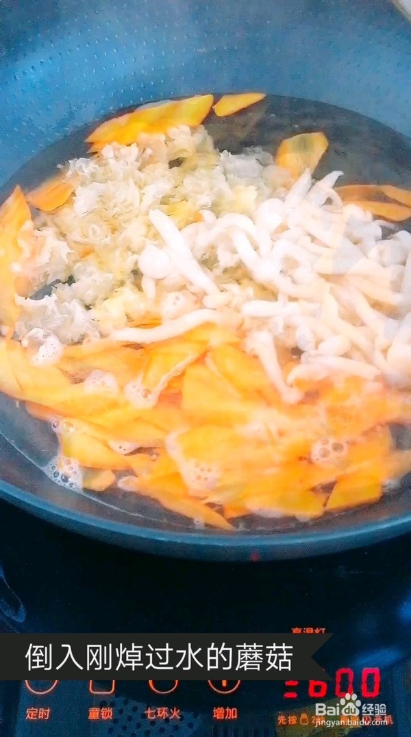 酸甜菌菇拌菜的制作方法