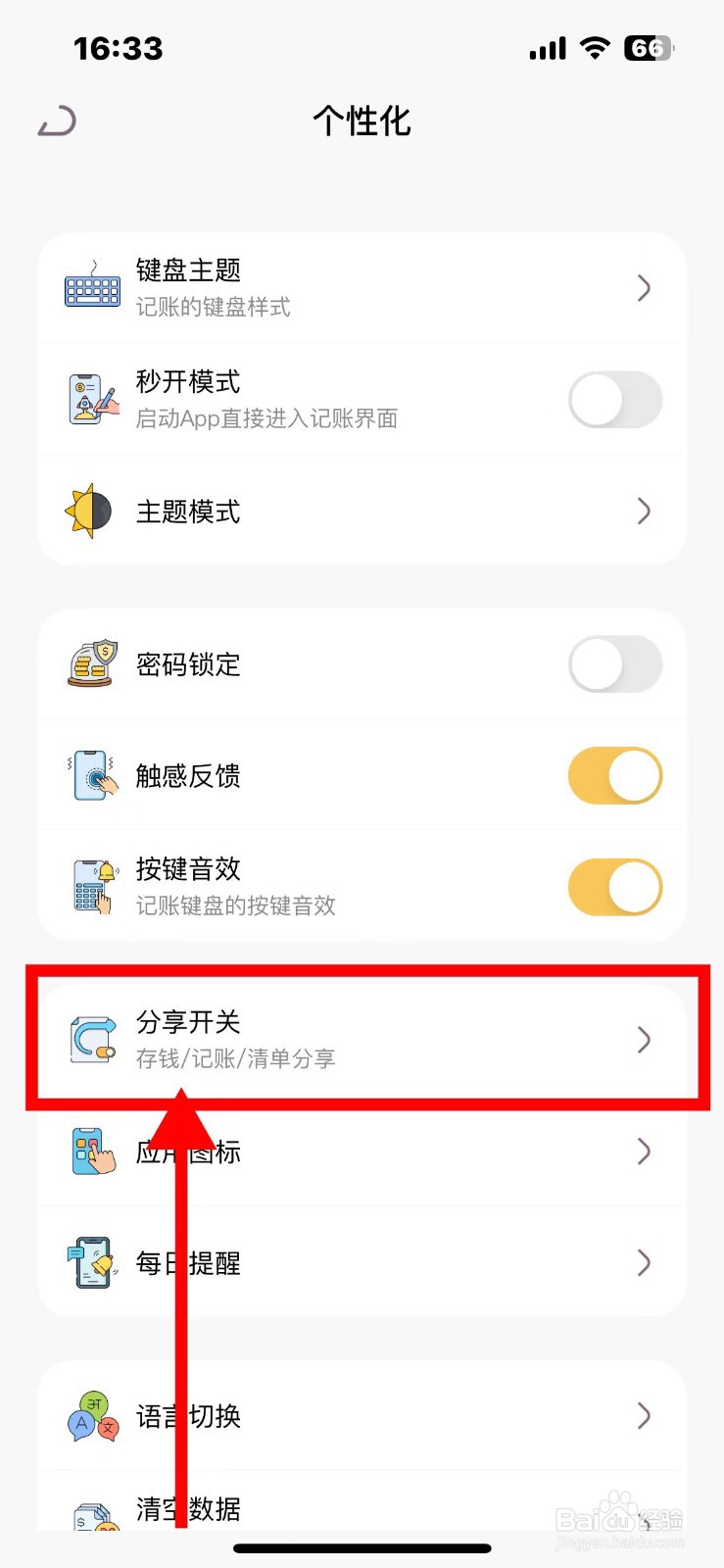 懒猫存钱如何关闭存钱分享