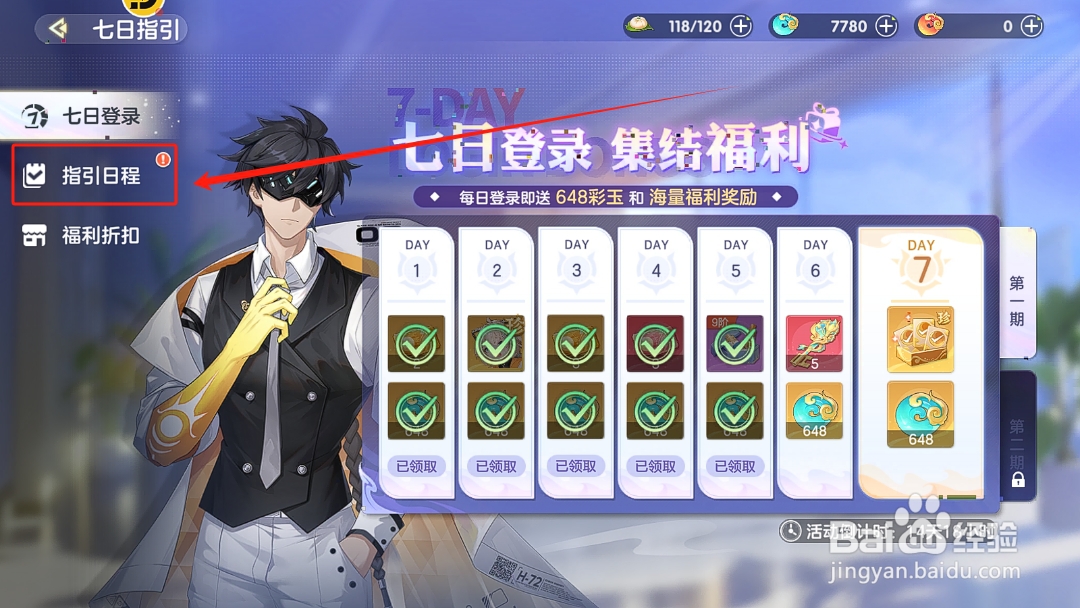 破晓序列怎么领取七日引导奖励