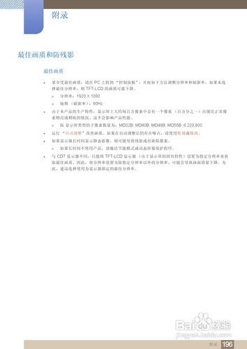 【说明书】三星MD55B液晶显示器（七）