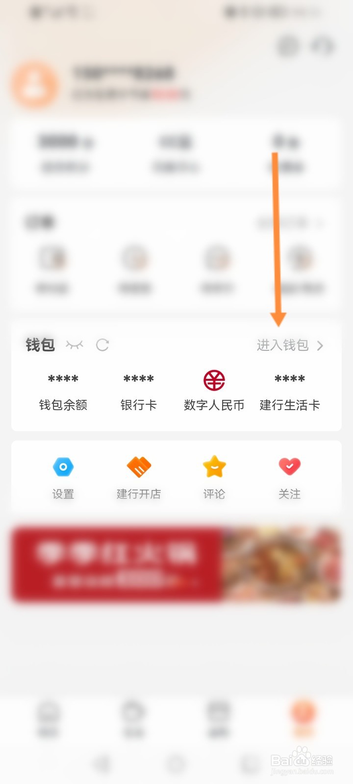 建行生活怎么开启付款码支付积分抵扣功能