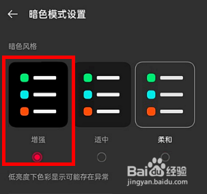 一加9rt如何将暗色风格设置为增强