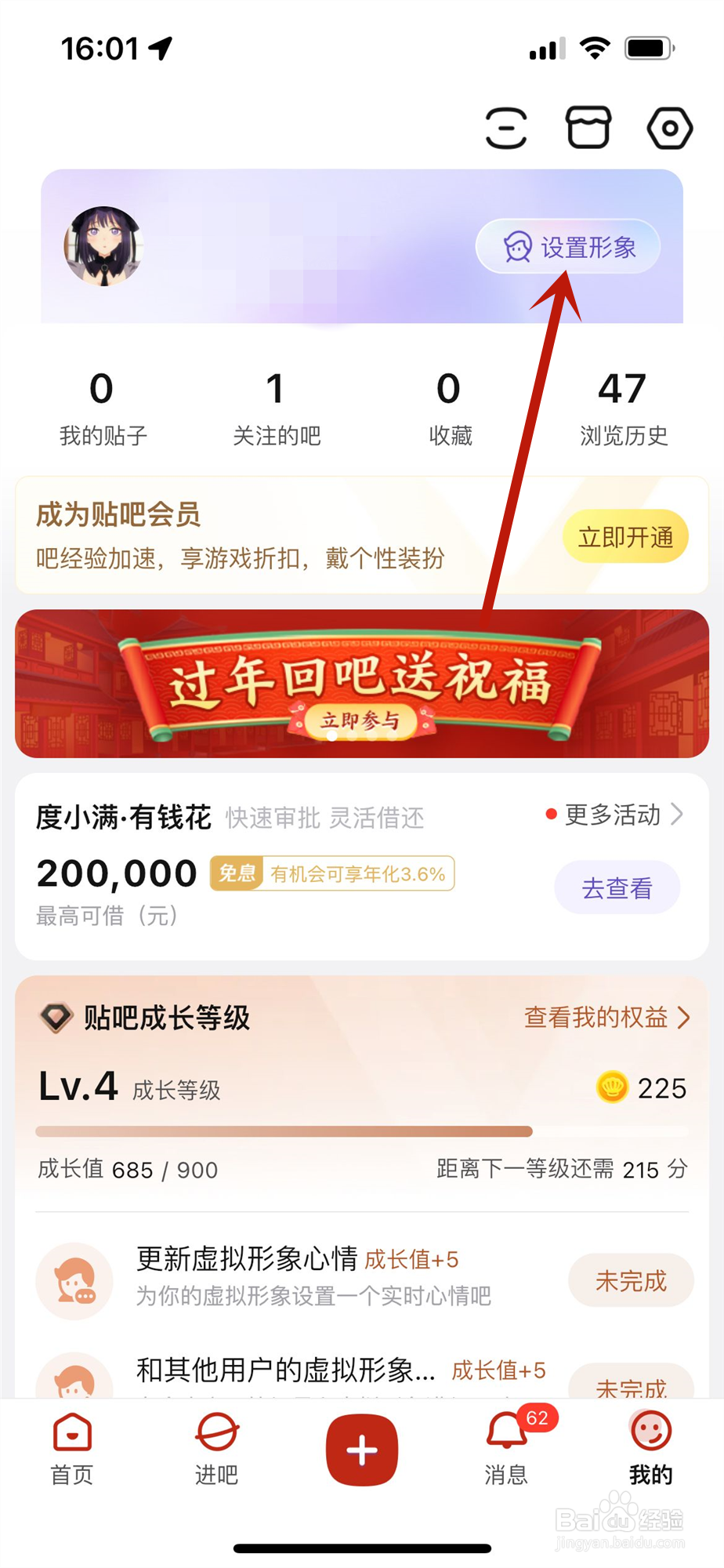 百度贴吧怎么设置形象