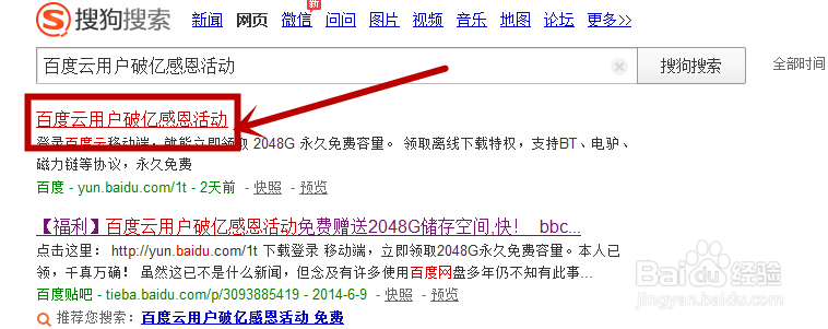 如何免费获得百度网盘2048G永久免费容量