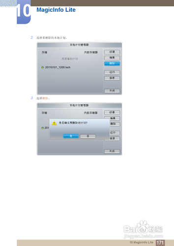 【说明书】三星MD55B液晶显示器（六）