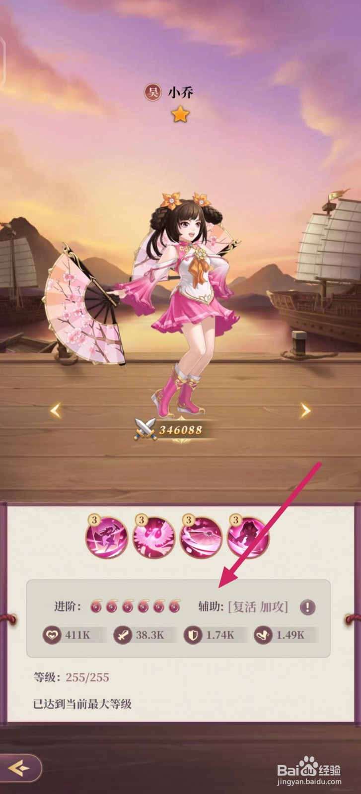 武圣三国如何查看小乔的【辅助】