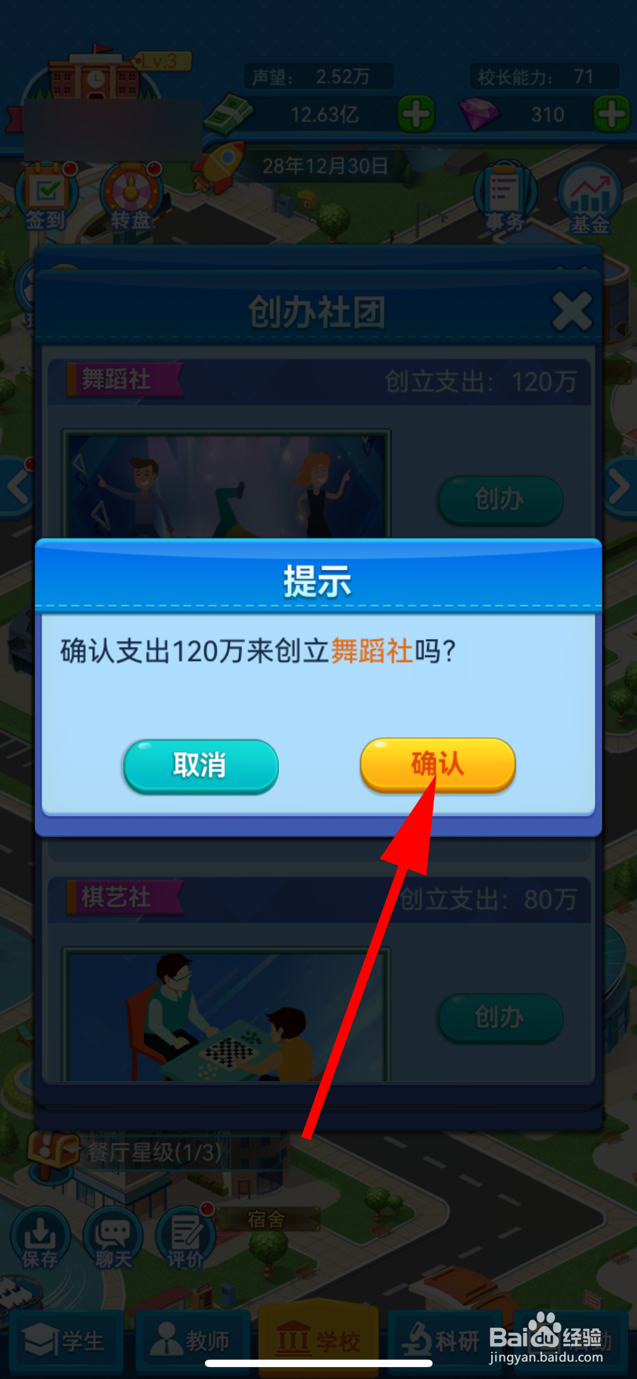 我的大学怎么创办舞蹈社