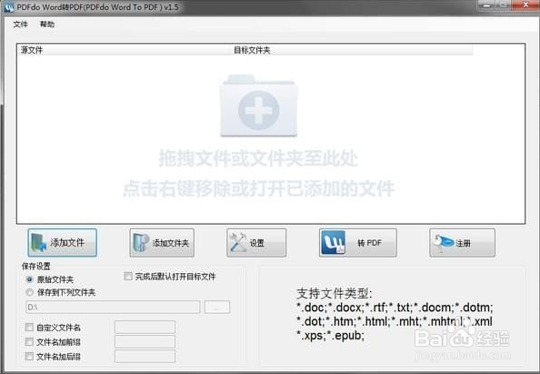 Word转换为PDF怎么转？