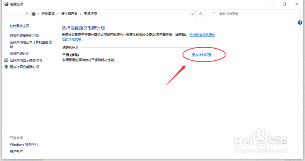 如何使用windows 10来进行CPU风扇管理