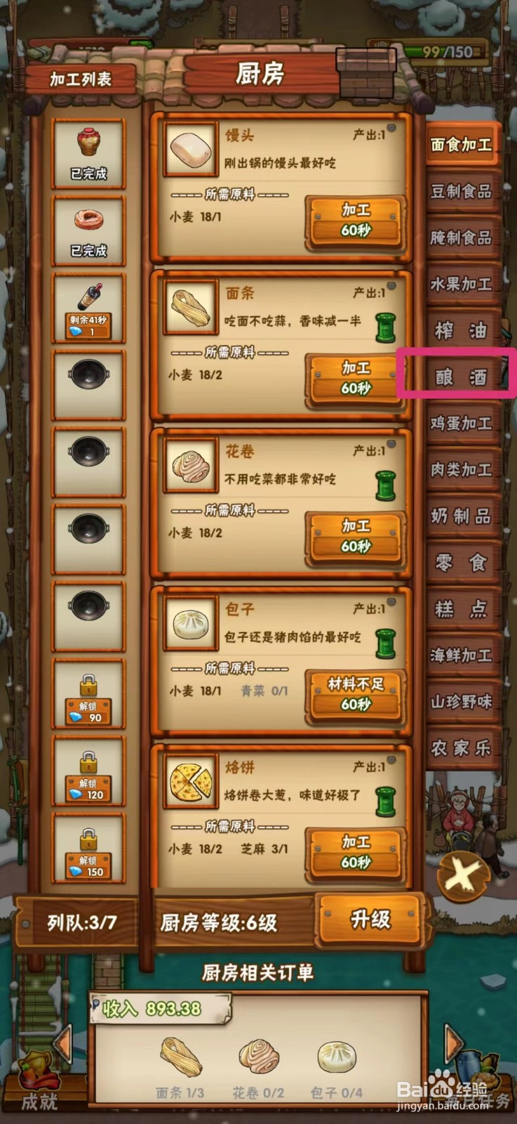 外婆的小农院如何制作白酒