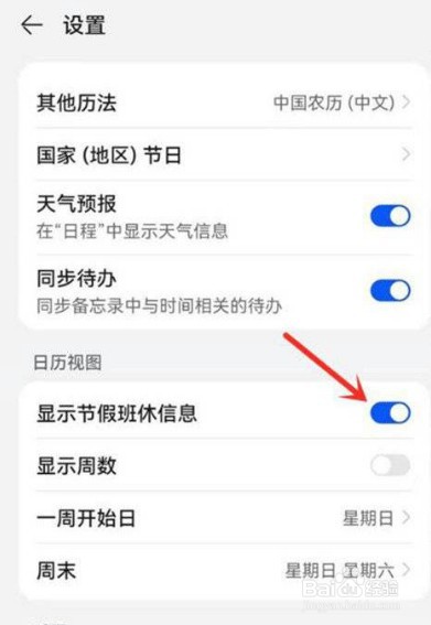 华为nova9pro怎么在日历查看节假日休息
