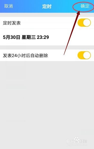 手机QQ如何定时发表说说?