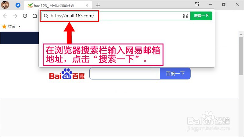 电脑网易邮箱163如何登录