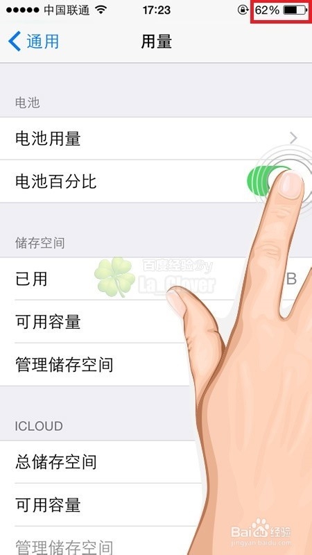 苹果iOS8：[9]iPhone6手机如何显示电池百分比