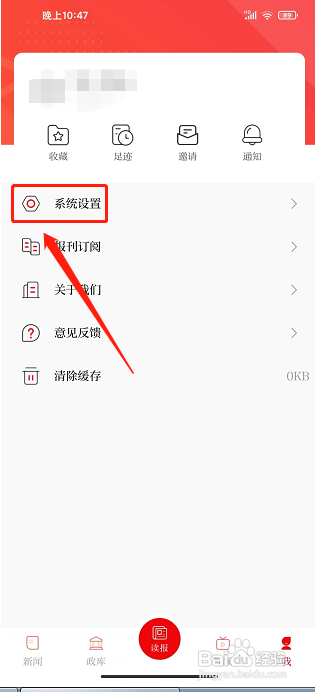 郑州日报app怎样永久注销账号？