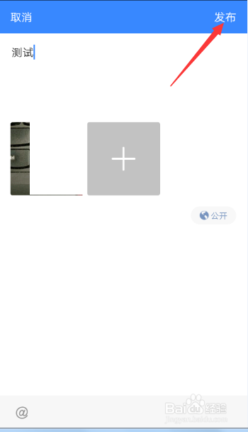 百度网盘如何发布动态信息