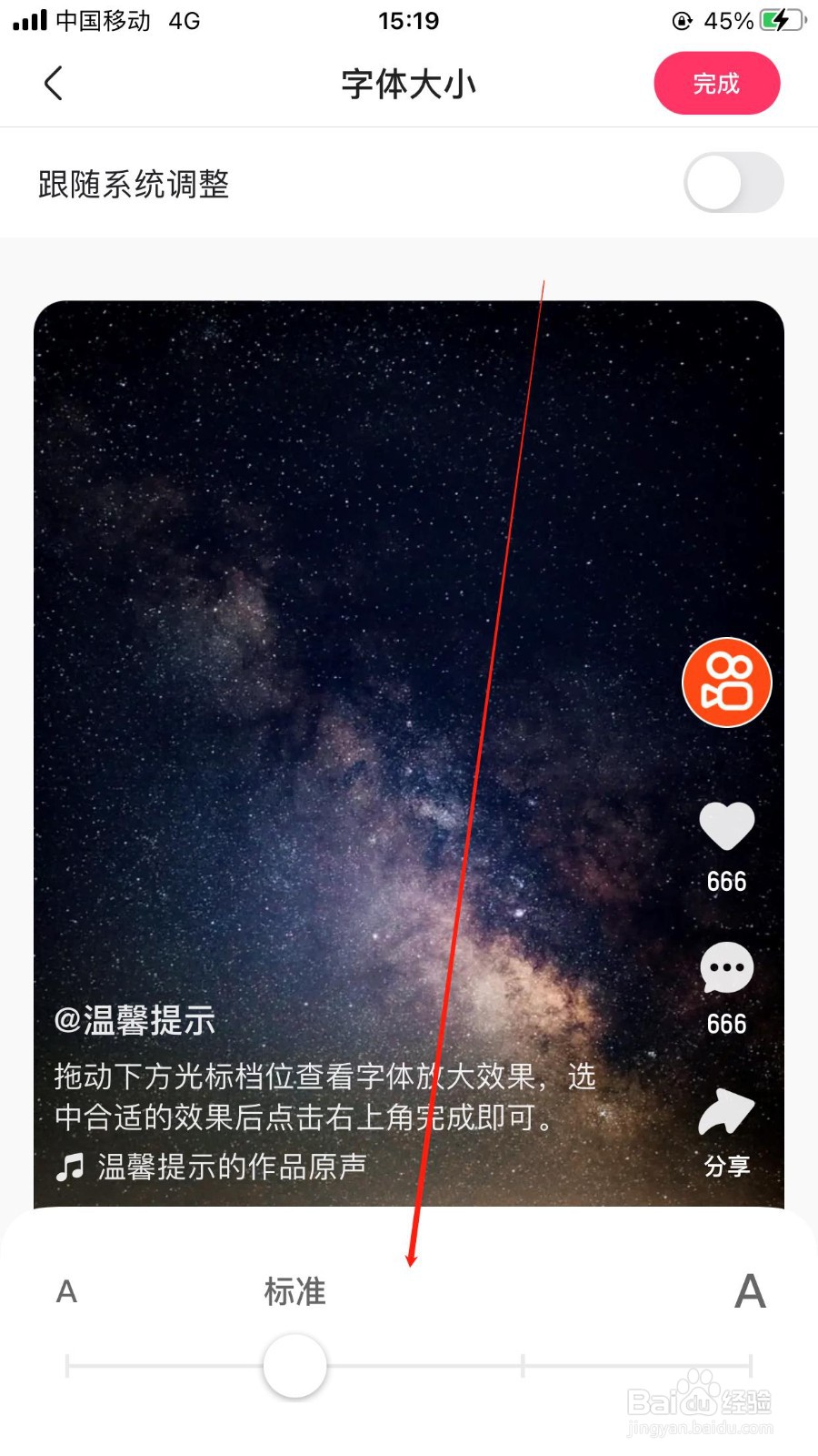 快手怎样调节字体大小