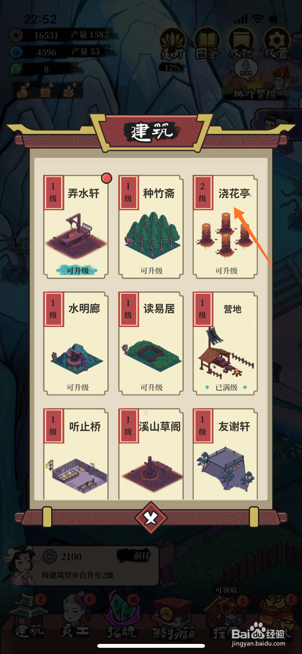 客观来碗汤种如何升级浇花亭