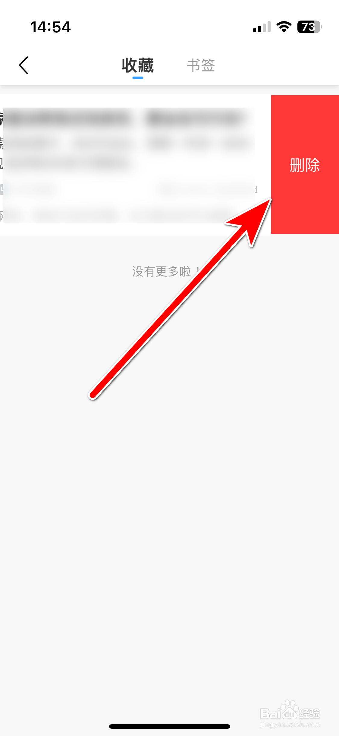 篱笆社区如何删除我收藏的帖子