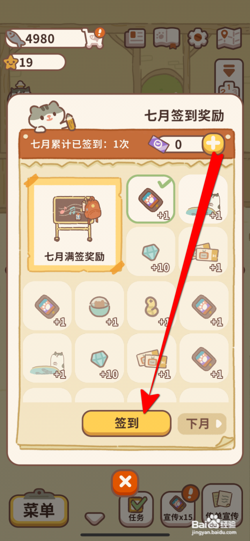 动物餐厅领取免费许愿怎么做