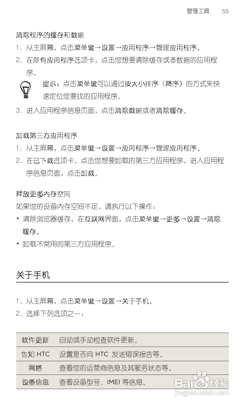 多普达HTC 双擎S Z510d手机说明书:[8]