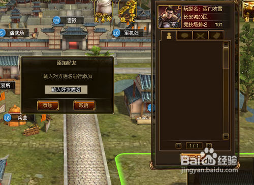 创图三国怎么添加好友