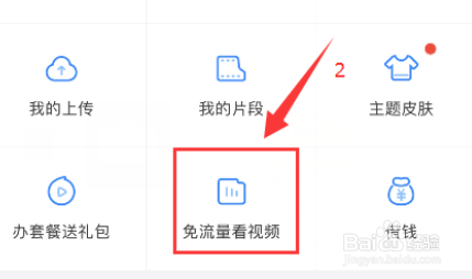 爱奇艺定向流量包怎么退