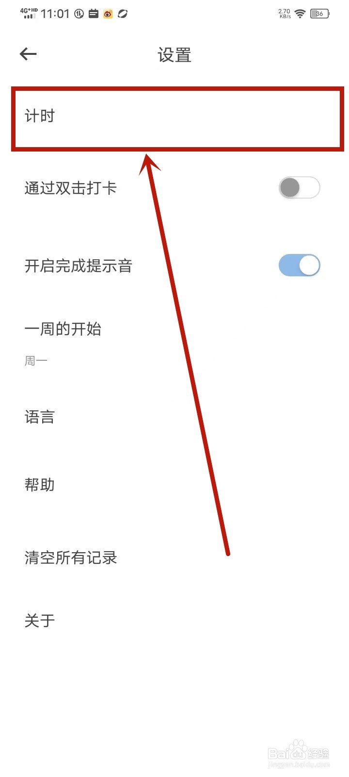 《元气打卡》通知栏显示怎么开启