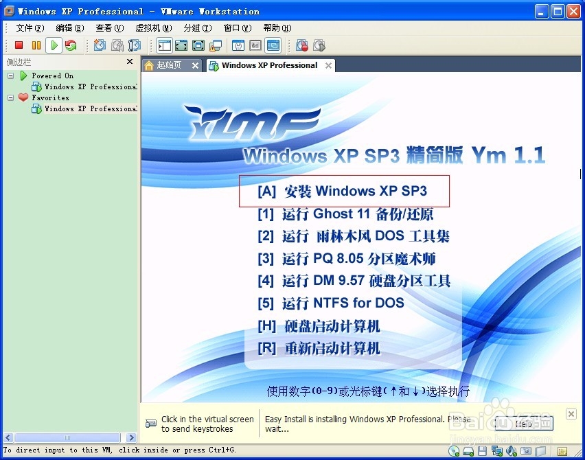 vmware安装系统--vmware虚拟机