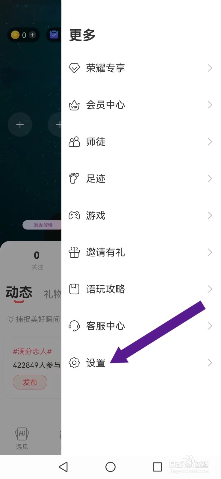 语玩怎么撤回系统飘屏及小图显示模式