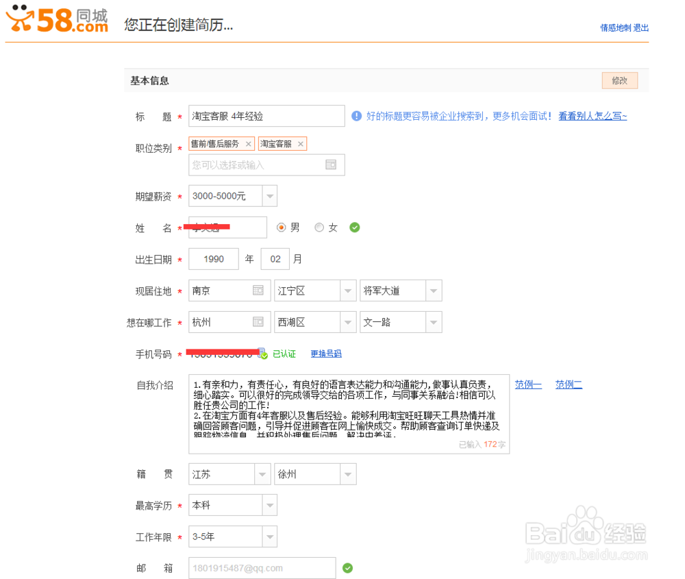 如何在58同城发布求职简历