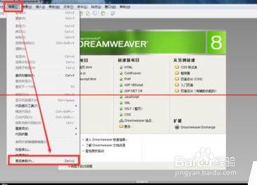Dreamweaver代码提示开启