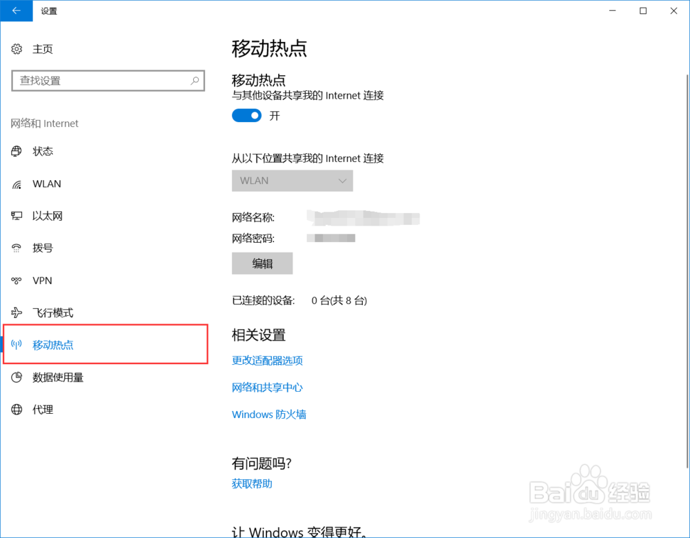 windows10新版怎么快速开启热点？