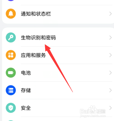 华为手机应用锁怎么设置人脸识别