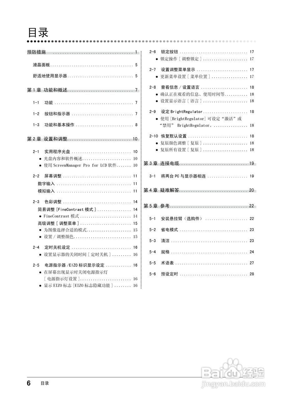 EIZO FlexScan S1961彩色液晶显示器用户说明书:[1]