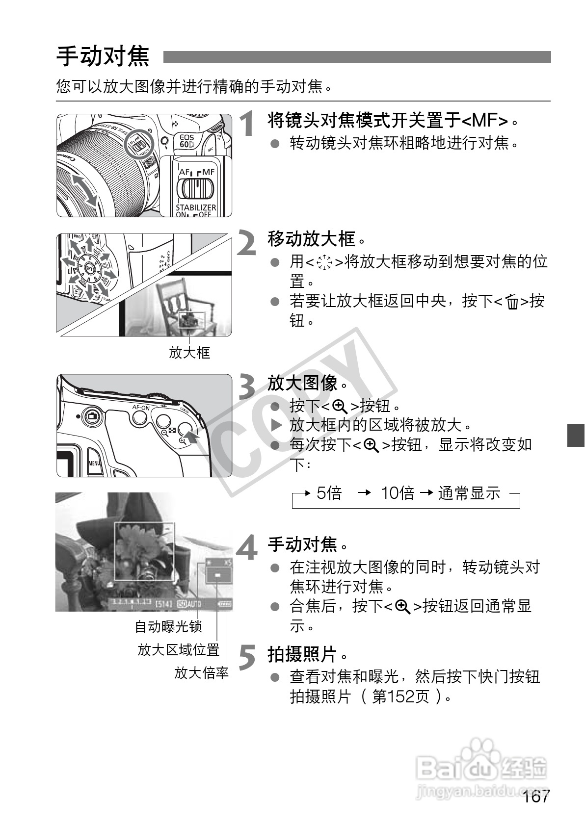 佳能EOS 60D数码相机使用说明书:[17]