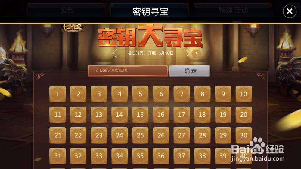 十二战记手游密匙大寻宝密匙口令获取和兑换