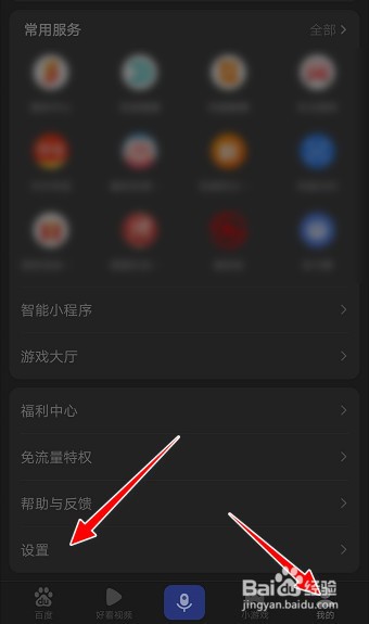 如何在百度APP添加发票设置