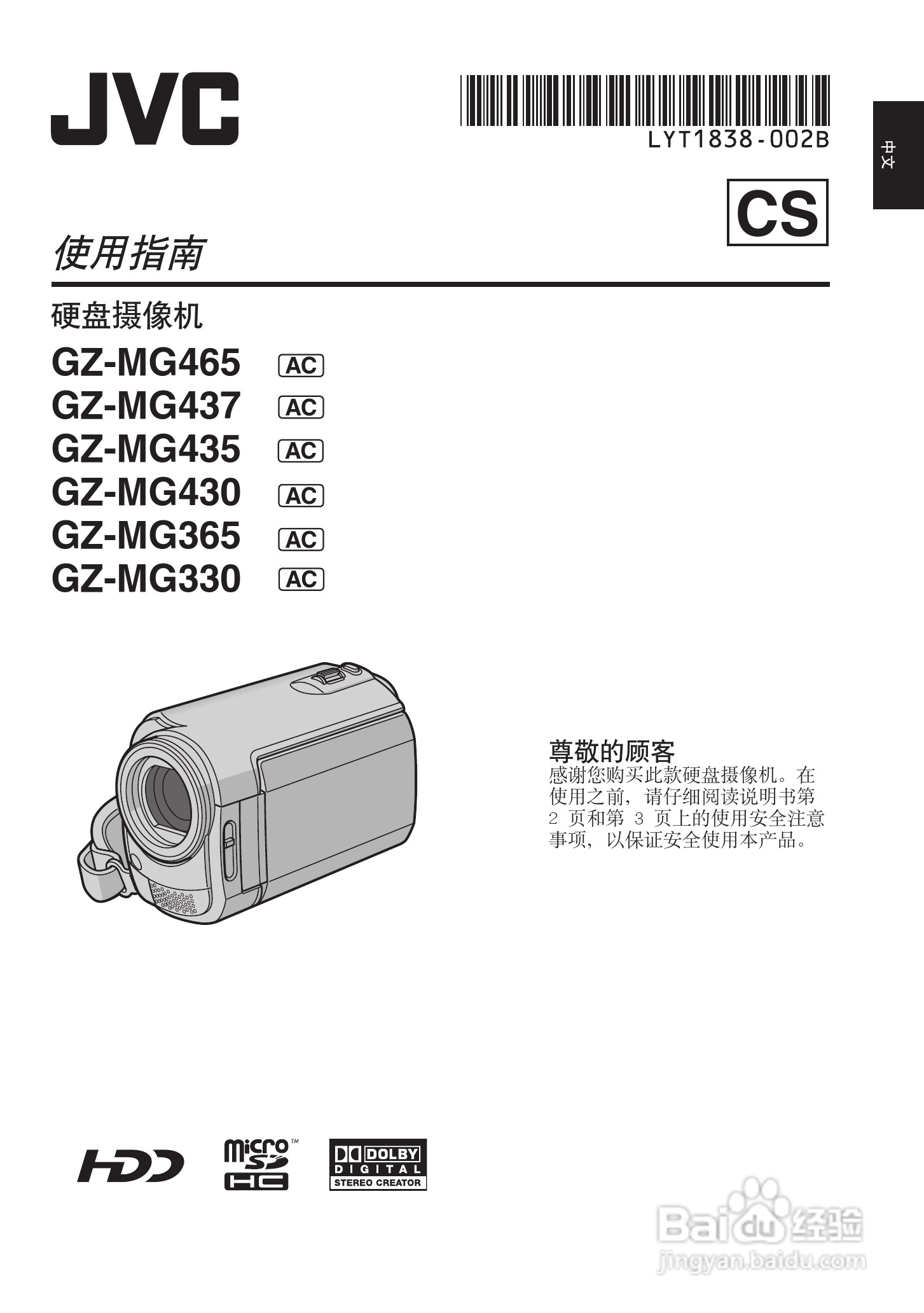 胜利GZ-MG430数码摄像机使用说明书:[1]