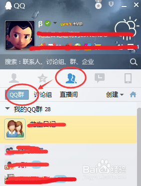 电脑版QQ邀请人进群方法