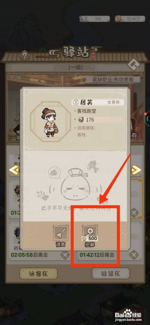 解忧小村落如何招募客栈跑堂