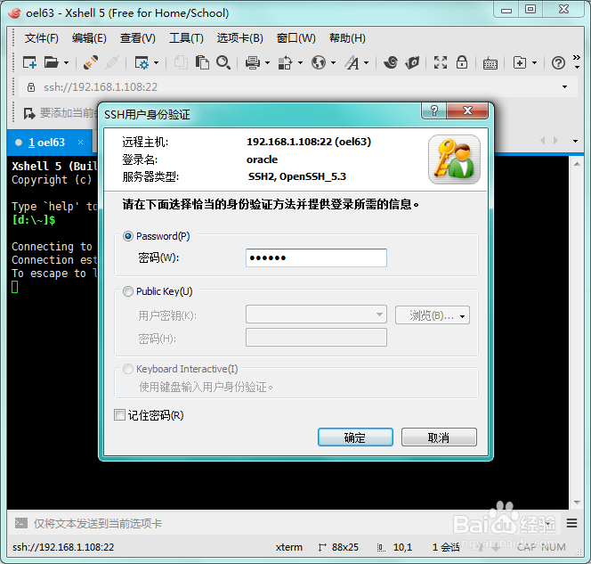 怎样远程连接Linux主机