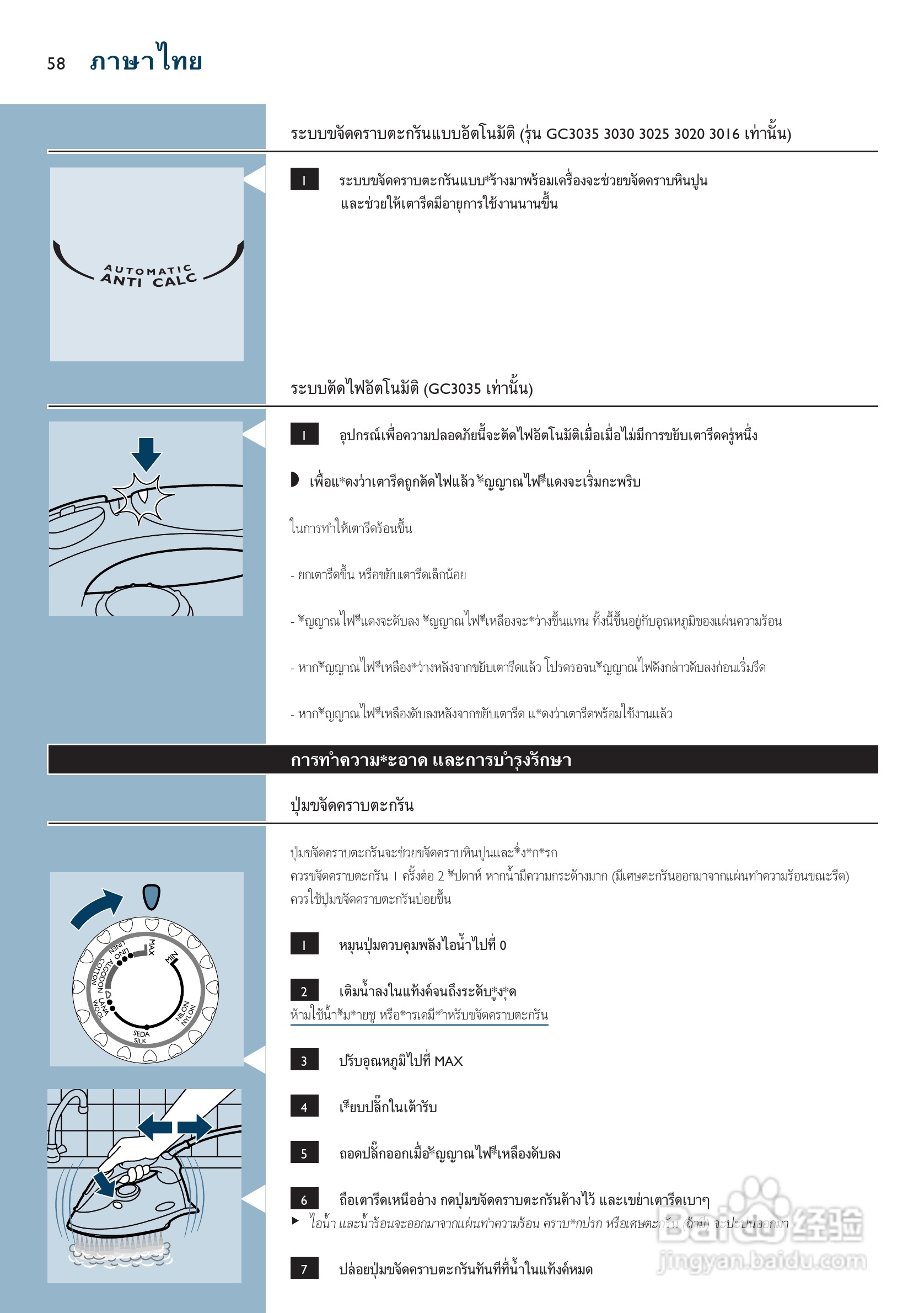 PHILIPS GC3015电烫斗用户手册:[6]